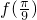 数学公式