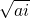 数学公式