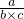 数学公式