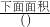 数学公式