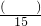 数学公式