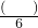 数学公式