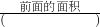 数学公式