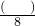 数学公式