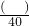 数学公式