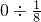 数学公式