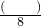 数学公式
