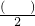 数学公式