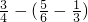 数学公式