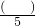 数学公式
