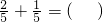 数学公式