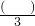 数学公式