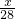 数学公式