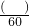 数学公式