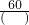 数学公式